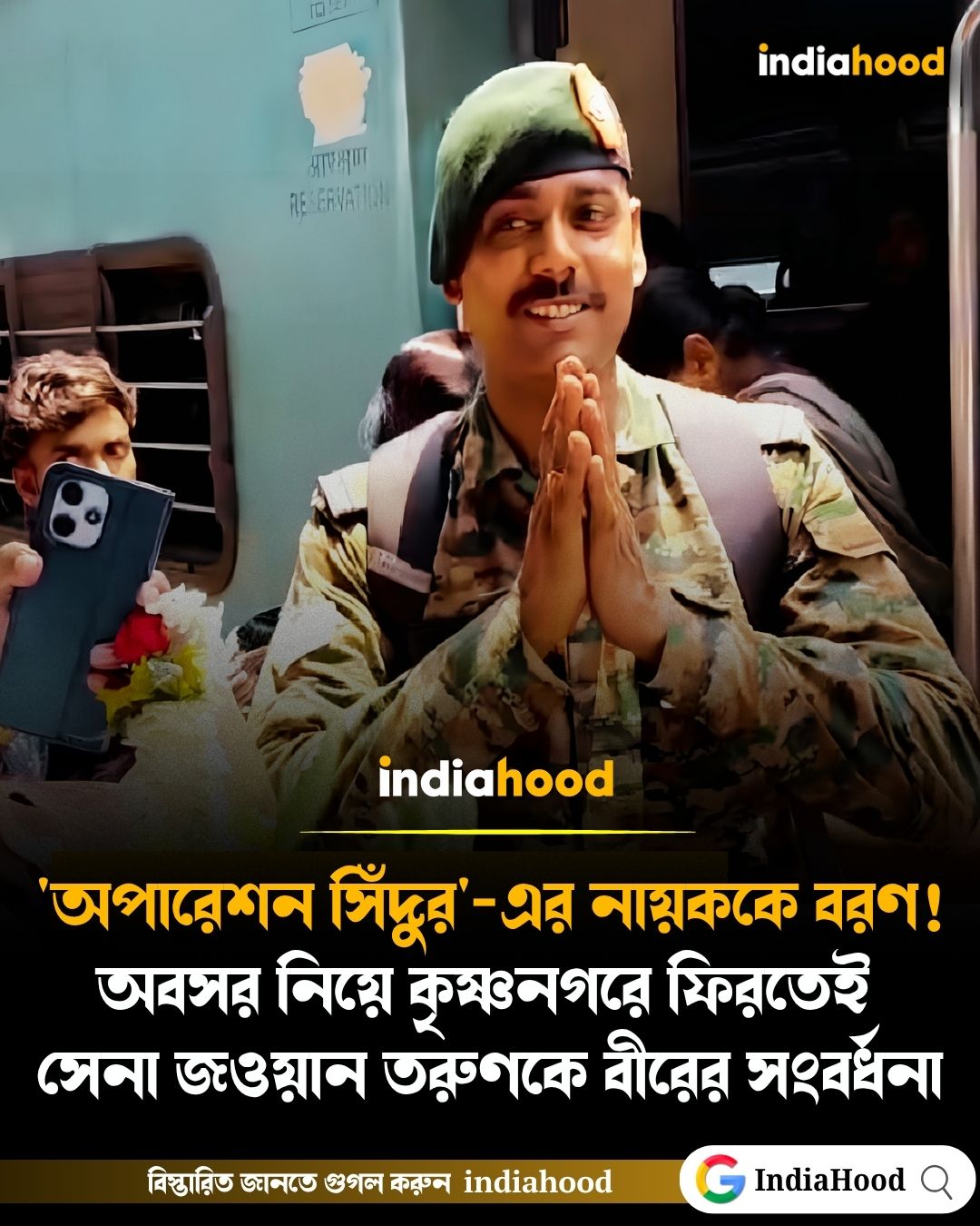 'অপারেশন সিঁদুর'-এর নায়ককে বরণ!